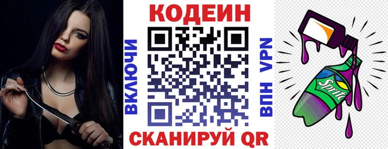 Кодеин Purple Drank  где продают   Ивдель 